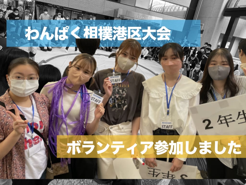 わんぱく相撲港区大会の運営に携わりました