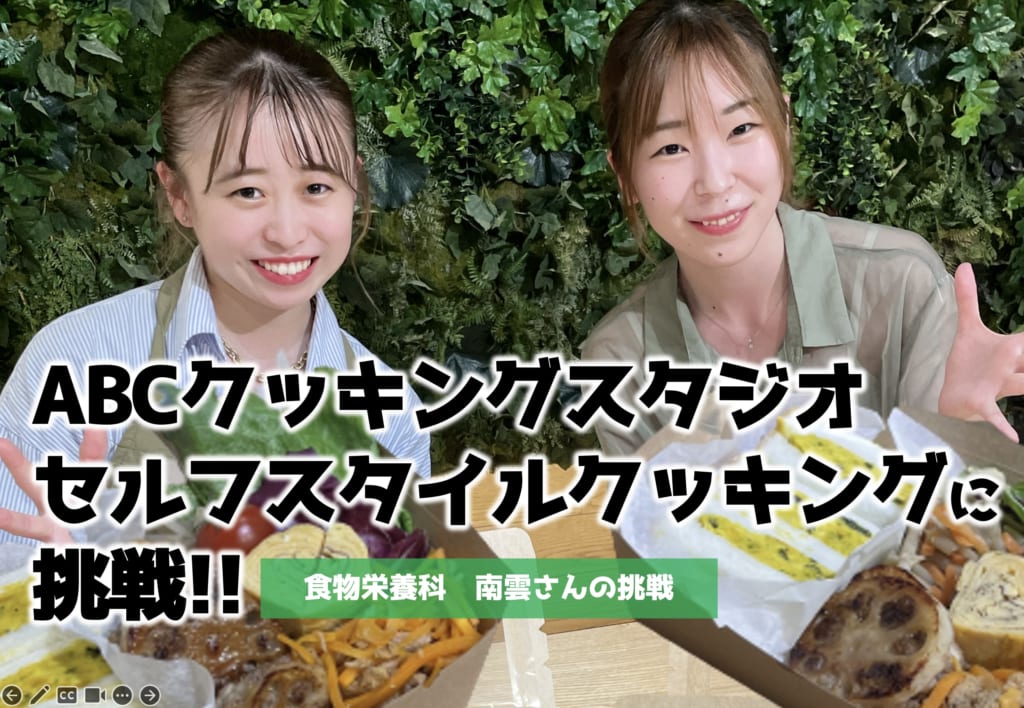 ABCクッキングスタジオでセルフスタイルクッキングを体験してきました。