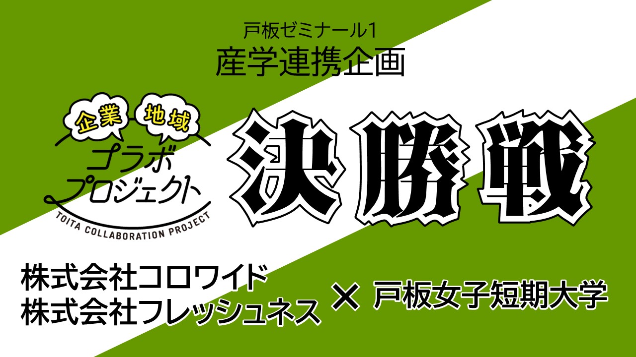 大人のバーガーカフェにふさわしい20代向けの商品提案 決勝戦結果発表