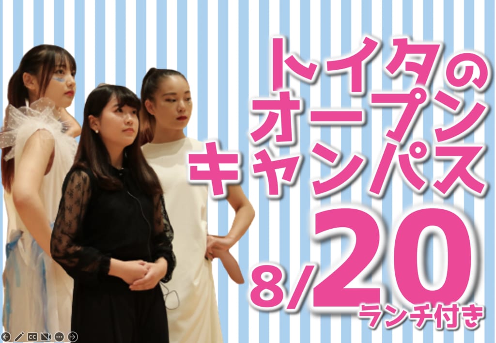 【ファッションデザインゼミによるプレゼン実施‼】8月20日（土）オープンキャンパス