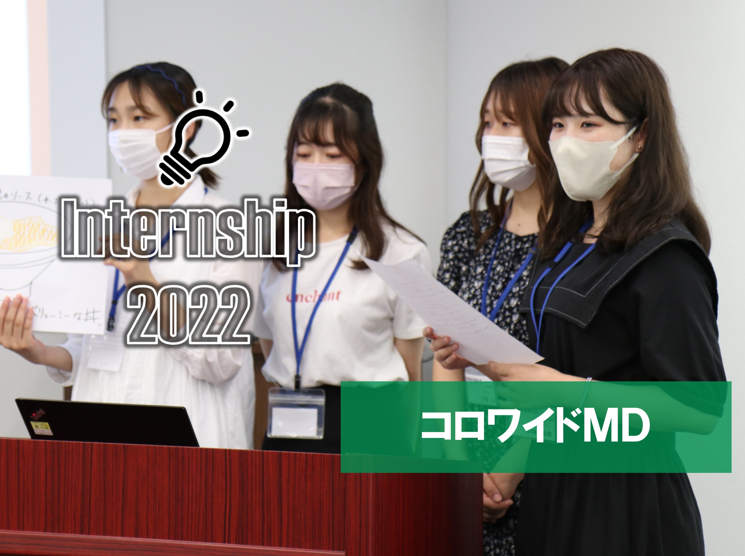 【学食メニュー提案】戸板×コロワイドMD インターンシップ（前編）