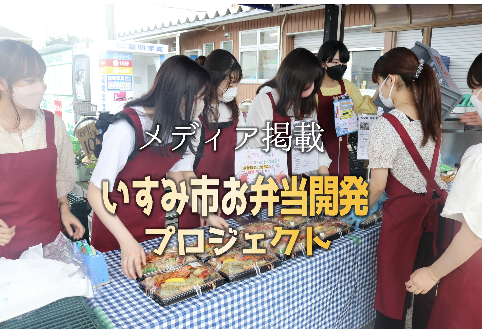 【メディア掲載】千葉テレビでいすみ市との商品開発の様子が紹介されました。