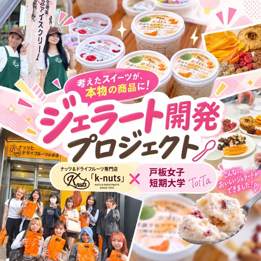 【ナッツ専門店で新ジャンルを開拓!!】オリジナルジェラートを開発、店頭で販売！