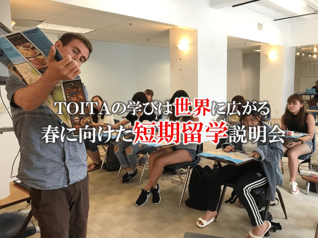 春に向けた短期留学説明会を学内で開催します