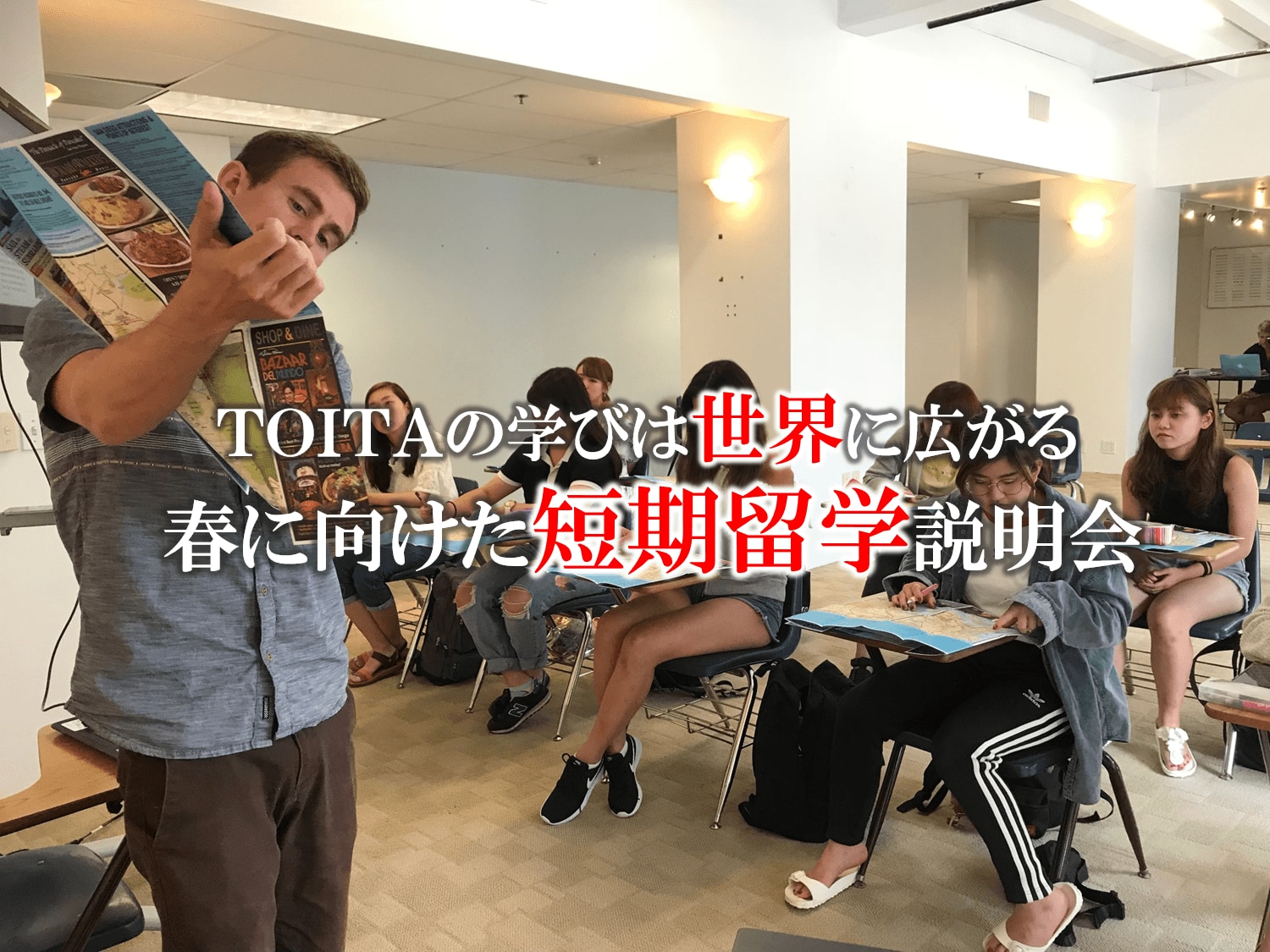 春に向けた短期留学説明会を学内で開催します