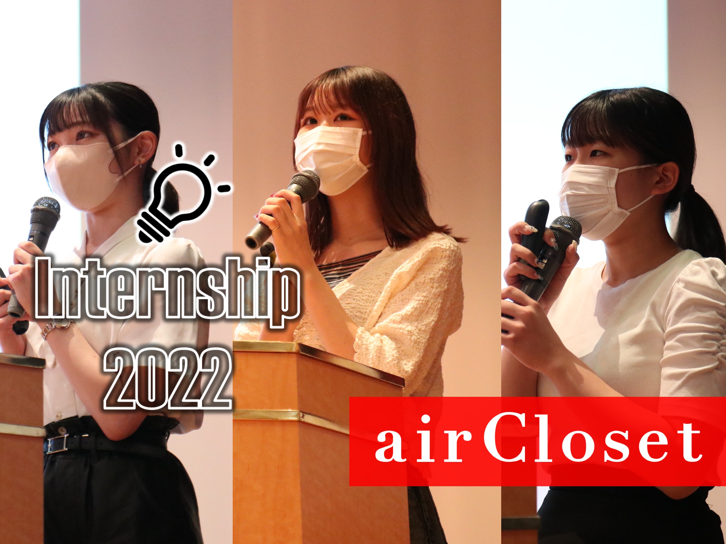 airCloset インターンシップに参加しました（後編）