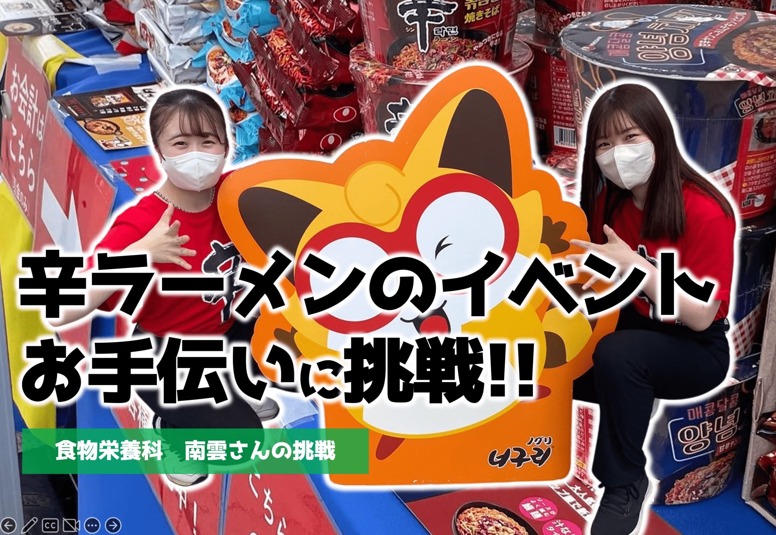 韓国イベントで辛ラーメン販売のお手伝いをしました。