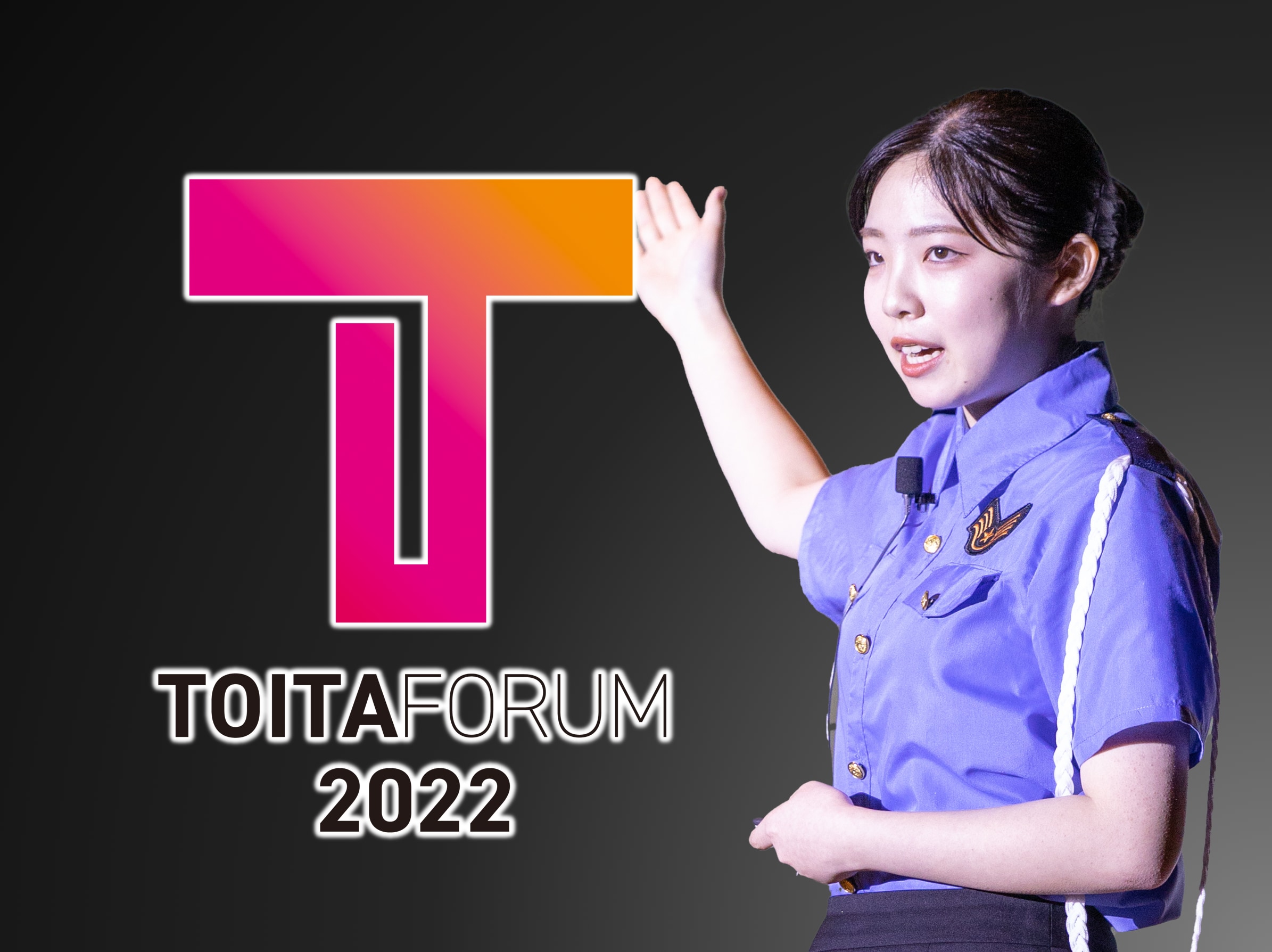 【いよいよ来週開催！】戸板プレゼンの戸板の最高峰　TOITAフォーラム