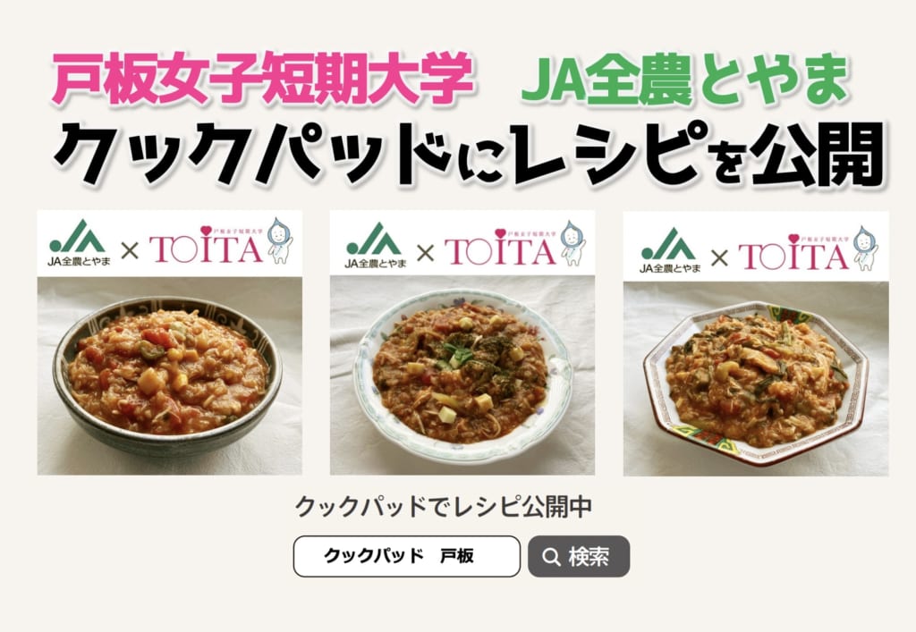 JA全農とやまとのコラボレシピがクックパッドへ掲載されました。