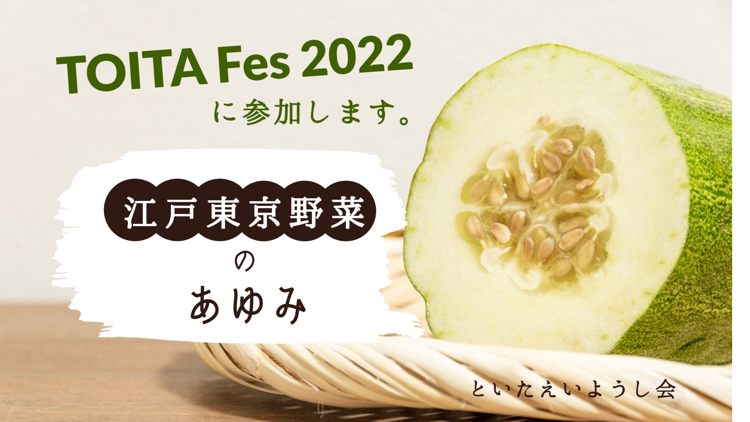 【戸板栄養士会】TOITA Fes 2022に参加します。