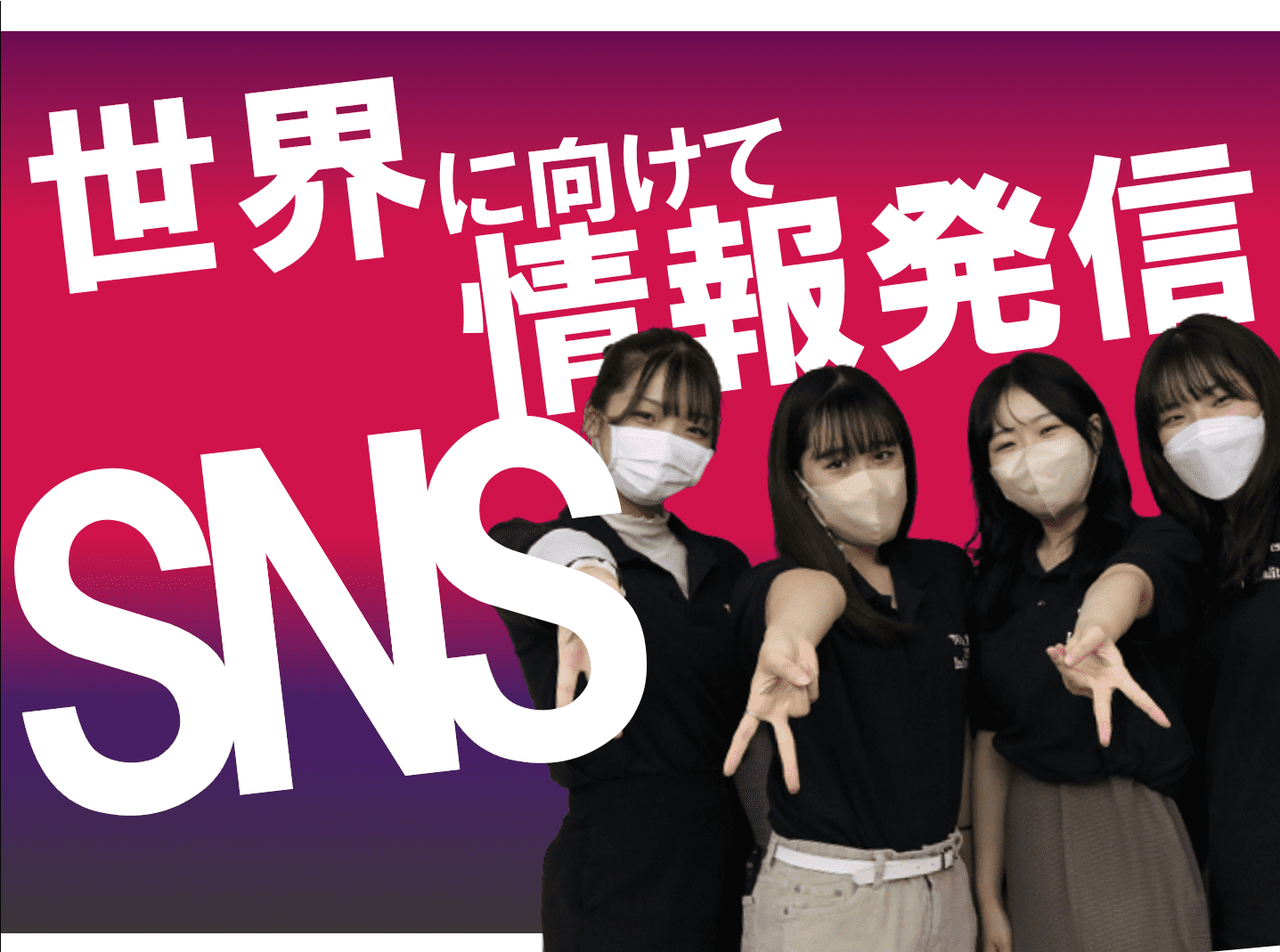 TOITAFes2022 SNSチーム　6名を大紹介！