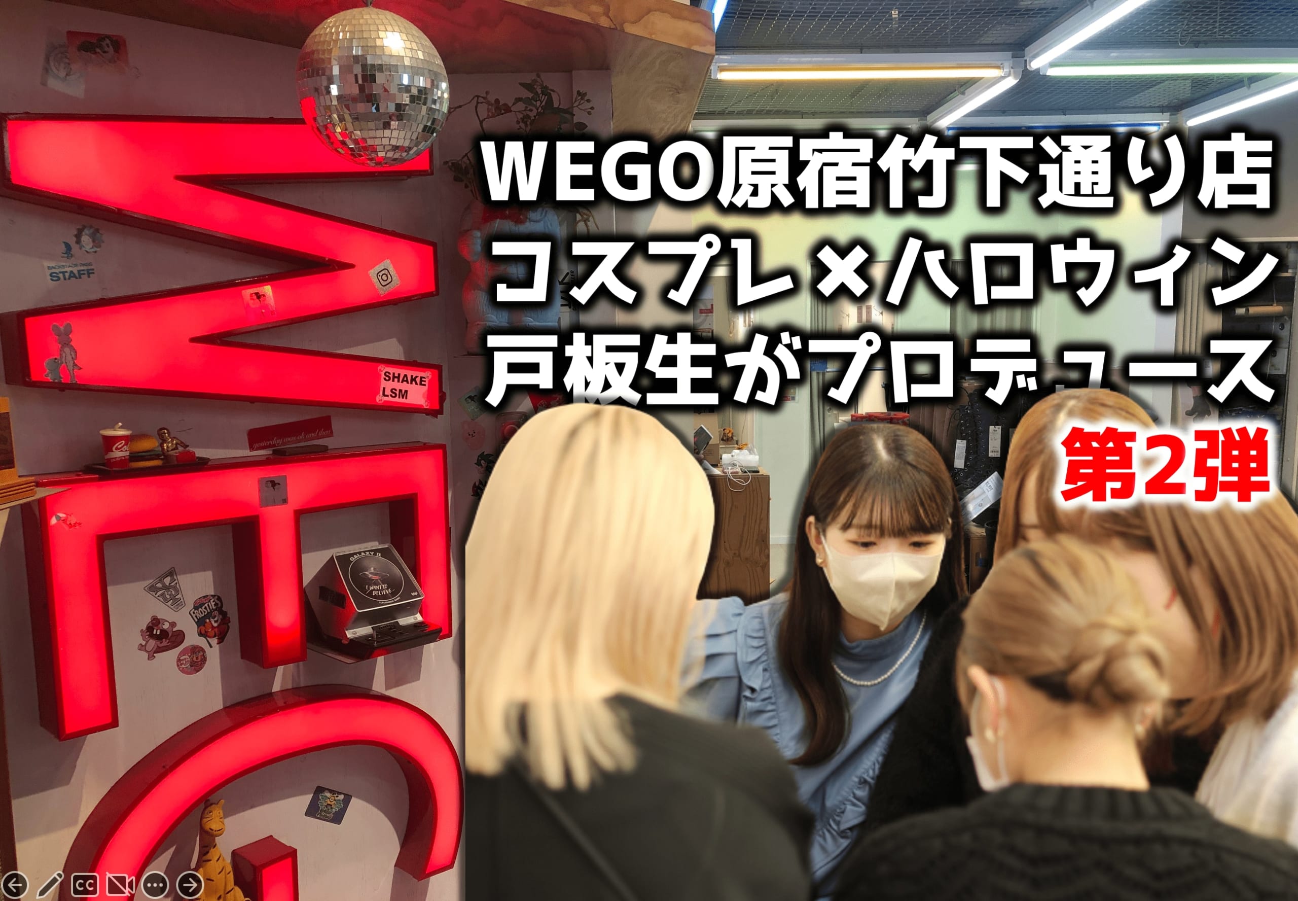 【今週から開催】TOITA ✖️ WEGO  HELLOWEEN　＠原宿竹下通り店