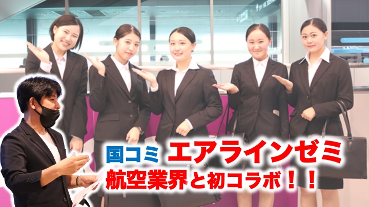 航空博物館コラボイベントの下見に行ってきました！