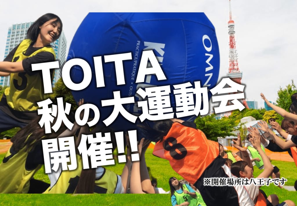 学生会主催「秋の大運動会」を12月3日に開催します。