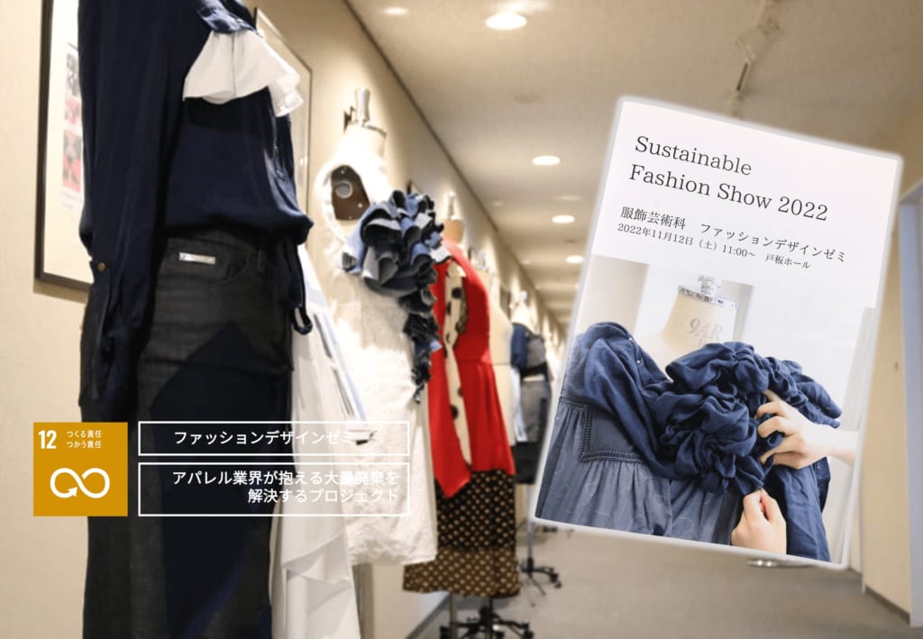 サスティナブルファッションショーの冊子が完成しました