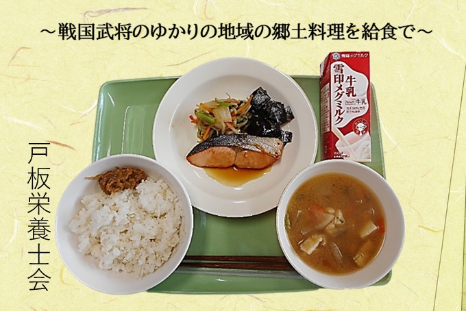 【戸板栄養士会】学校給食の取り組み報告