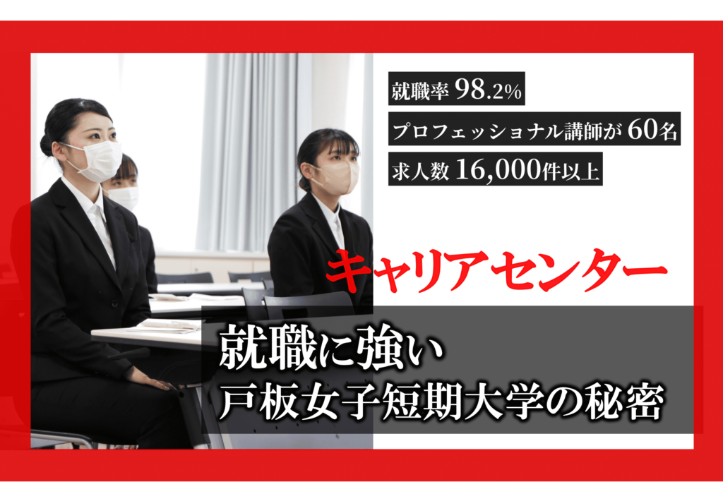 キャリアセンター