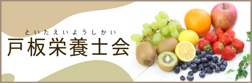 【戸板栄養士会セミナー開催】災害時に栄養士は何ができるか | 戸板女子短期大学