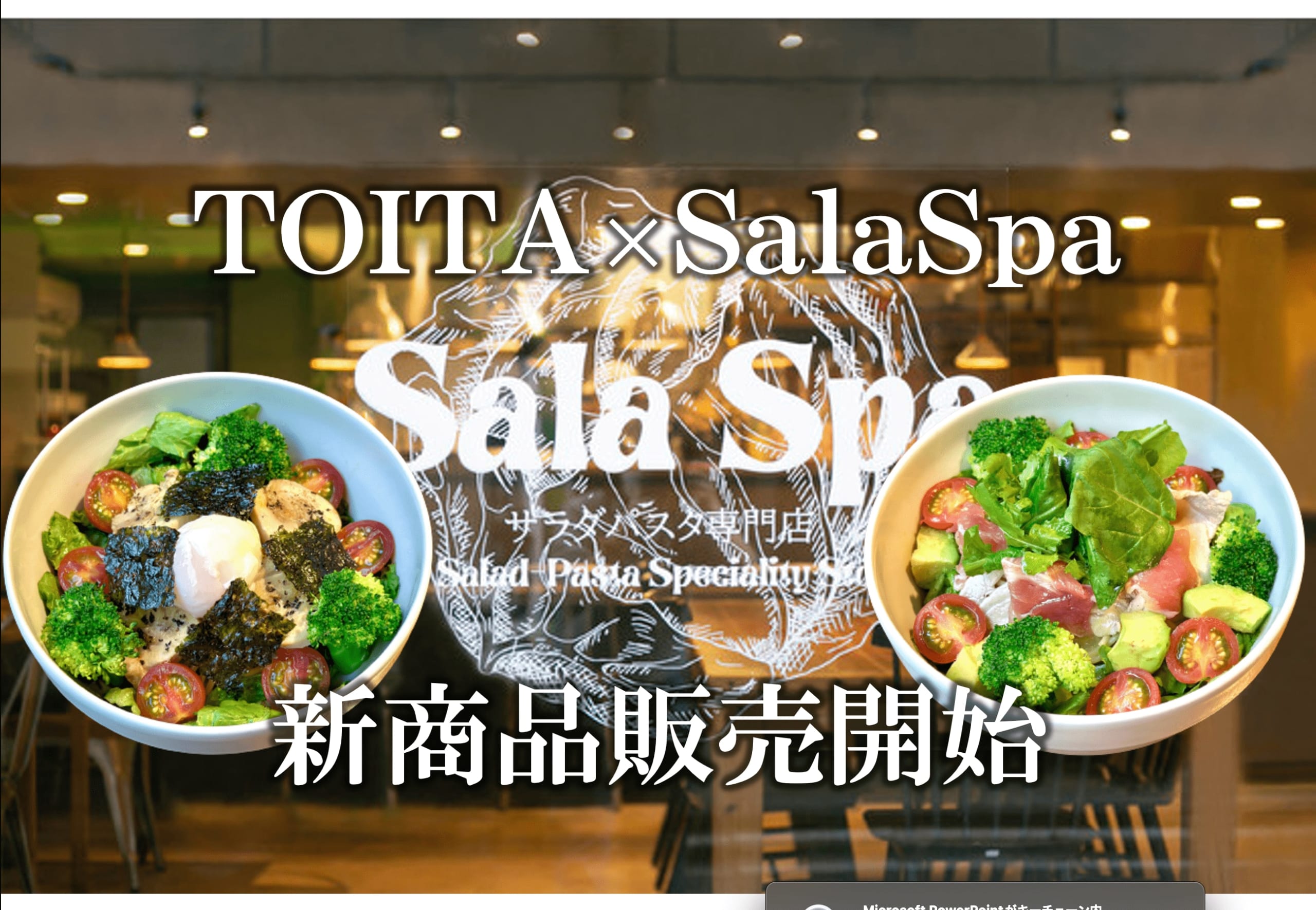 戸板女子短期大学と日本初のサラダパスタ専門店 SalaSpaが 「誰かにわざわざ教えたくなるサラスパ」を共同開発