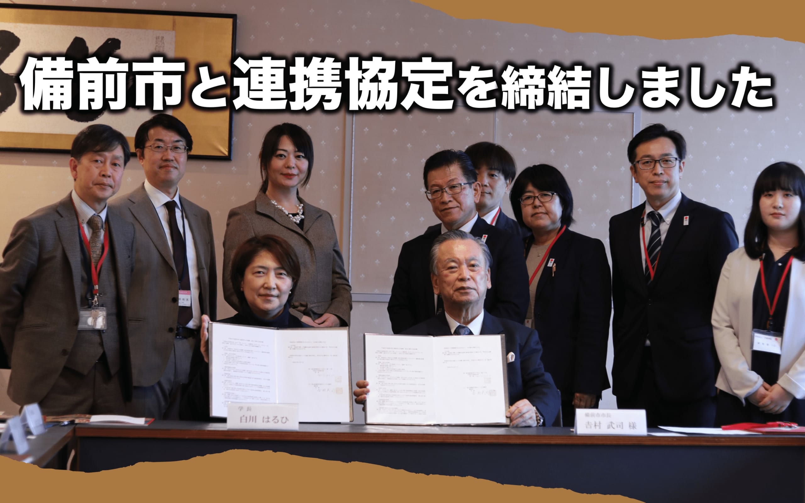 備前市と備前焼の振興及び地方創生を目的とした連携協定を締結しました。