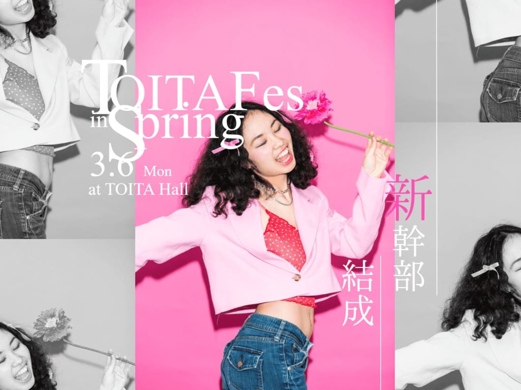 新！TOITAFes実行委員幹部を紹介します！