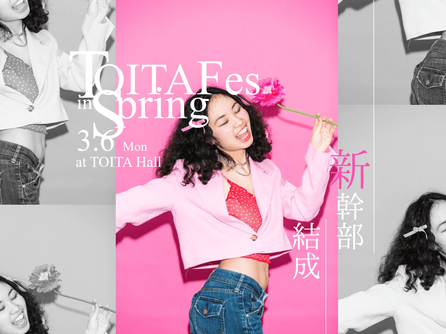 新！TOITAFes実行委員幹部を紹介します！