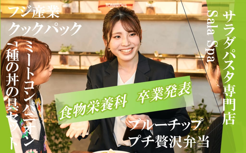 食物栄養科　卒業発表会を行いました。