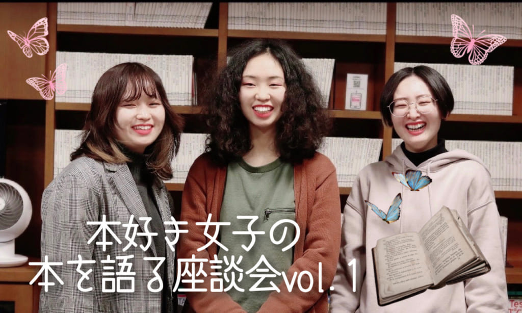 【図書館】本好き女子の本を語る座談会を開催しました。