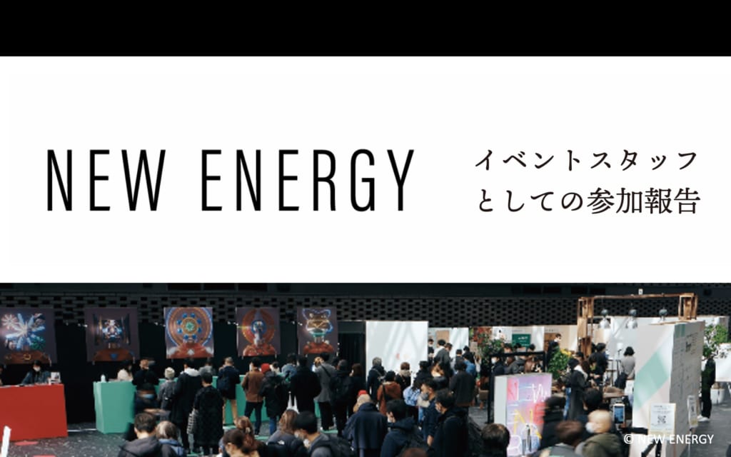 NEW ENERGY(ニューエナジー)　イベント参加スタッフ　