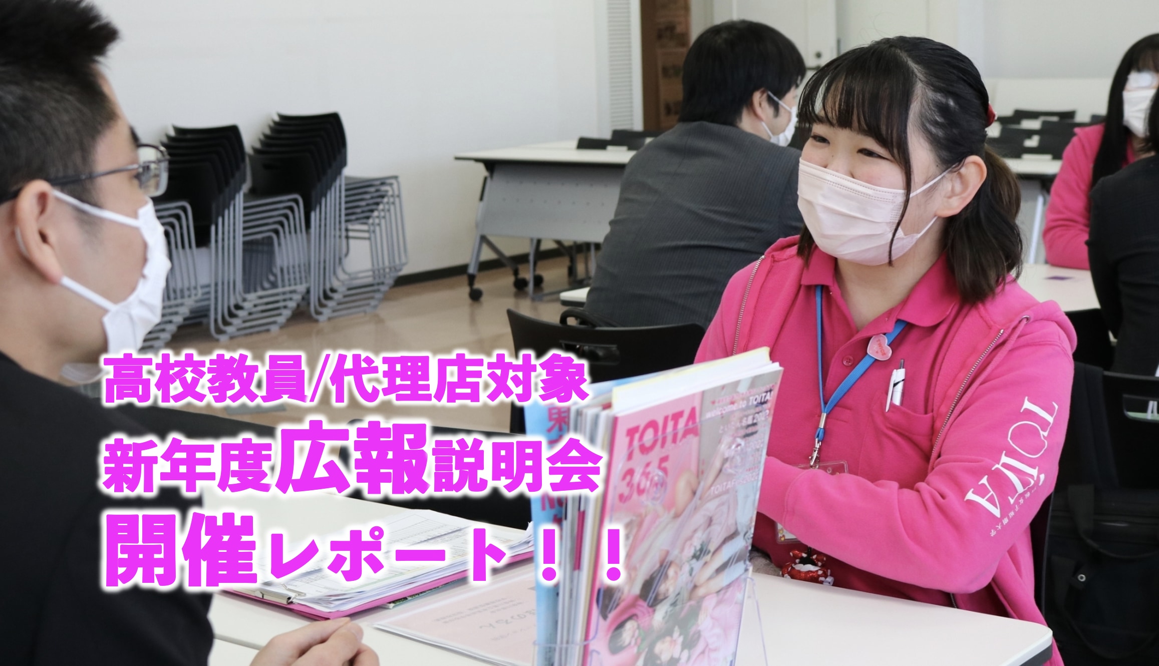 大人向けオープンキャンパス【新年度広報説明会】 開催しました！