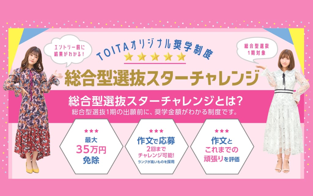 総合型選抜スターチャレンジ2023