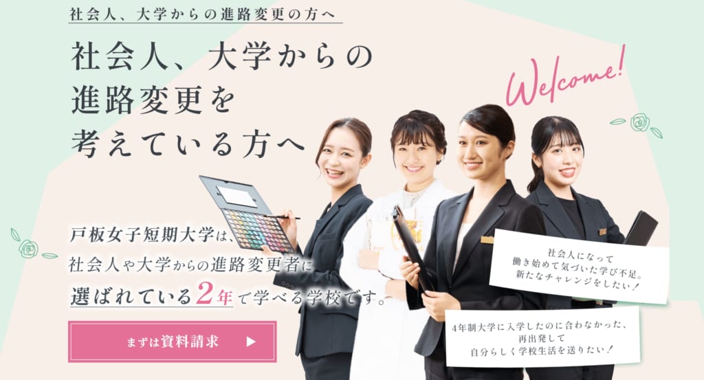 再進学・リカレント教育をお考えの方