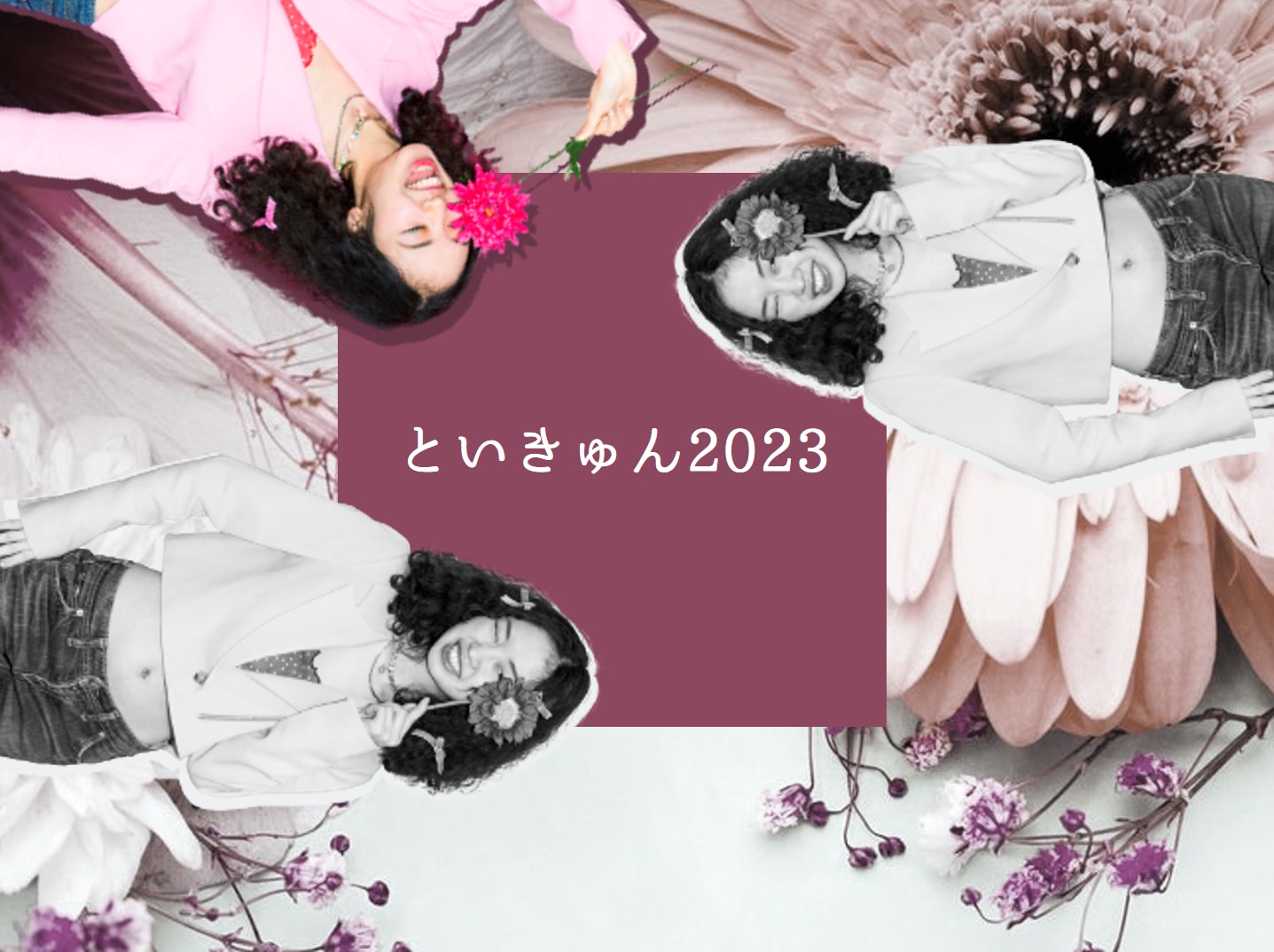 広報紙「といきゅん2023」を発刊しました。