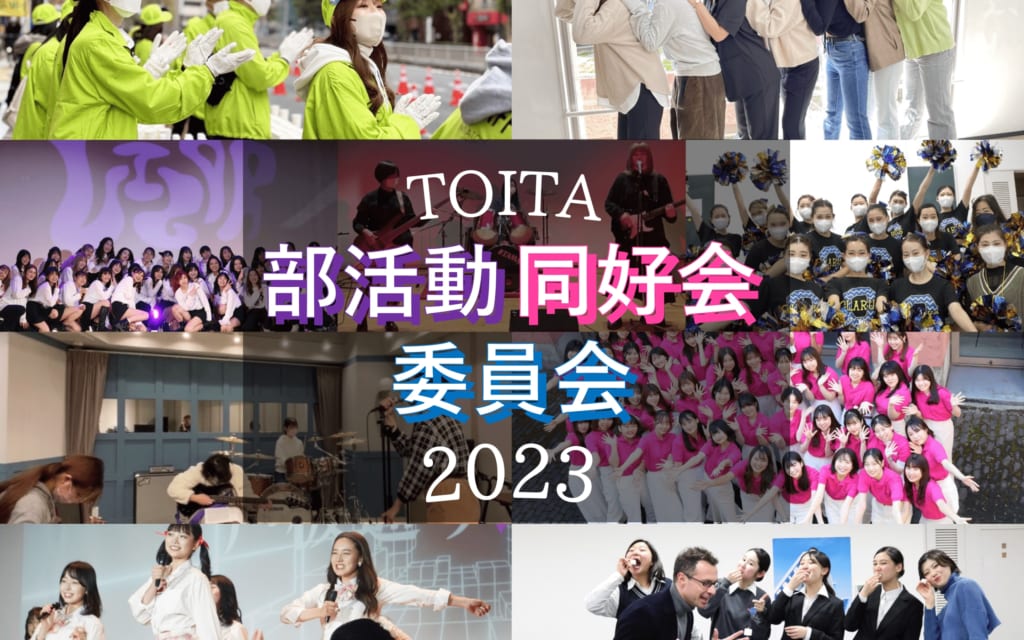 戸板女子短期大学　部・同好会・委員会紹介