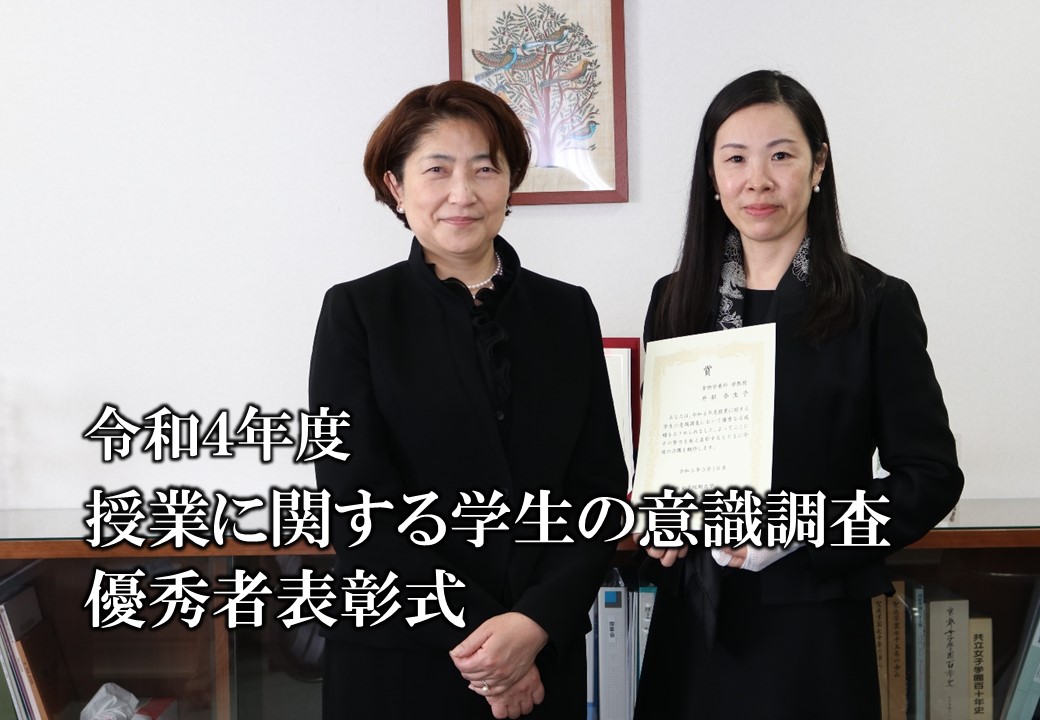 令和4年度「授業に関する学生の意識調査」優秀者表彰式を行いました。