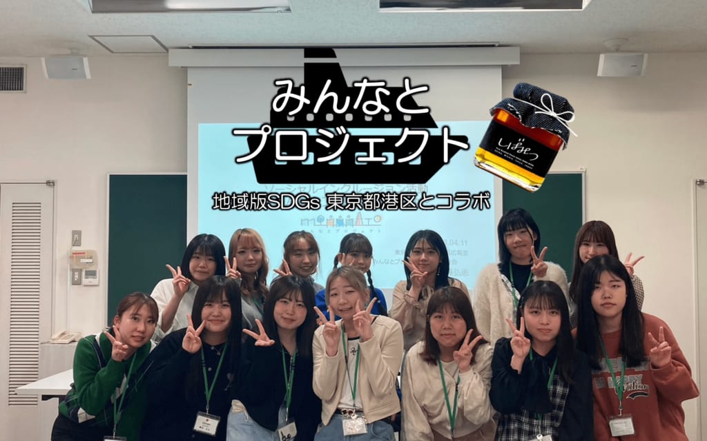 地域版SDGs「みんなとプロジェクト」2回目のミーティング