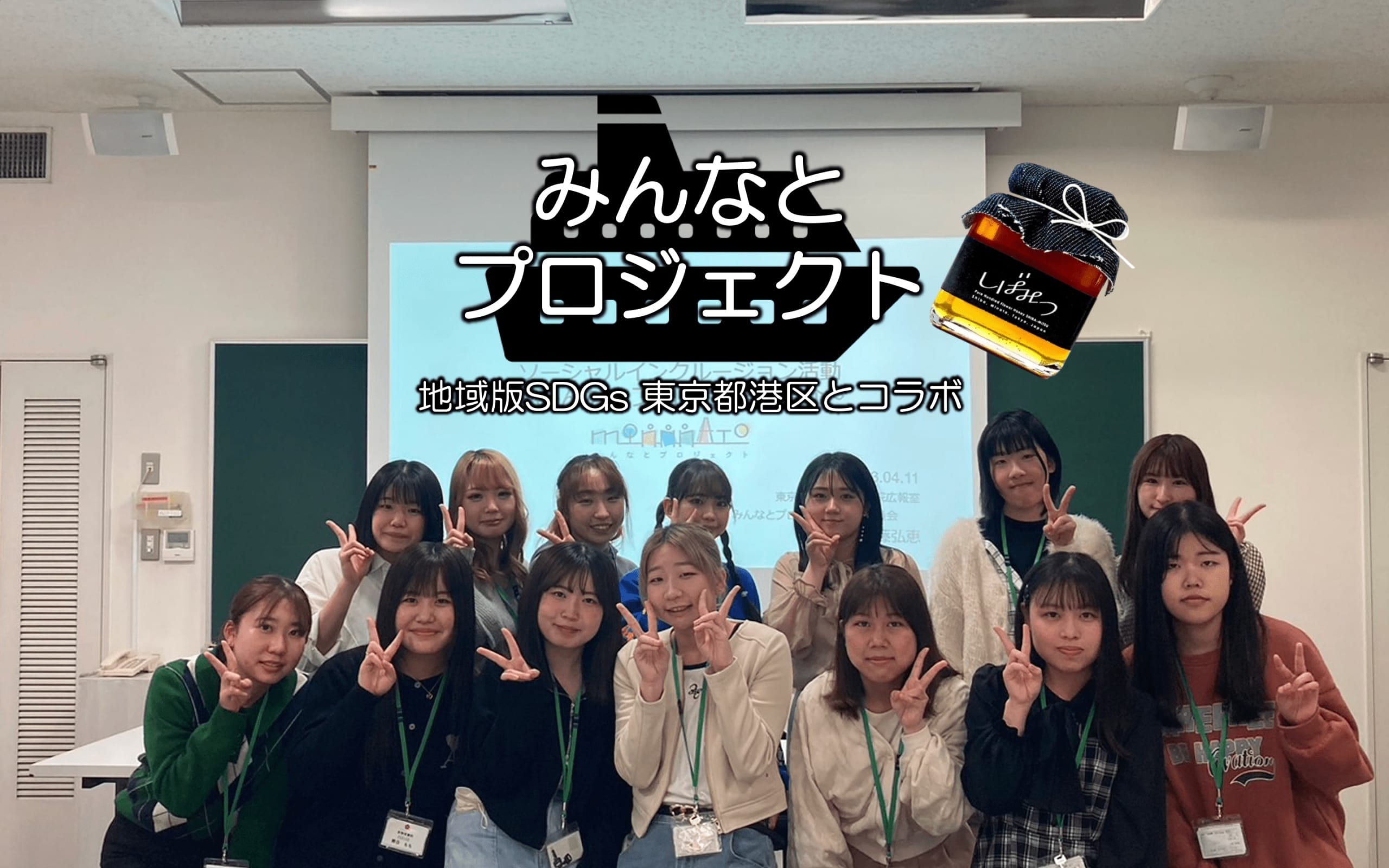 地域版SDGs「みんなとプロジェクト」2回目のミーティング