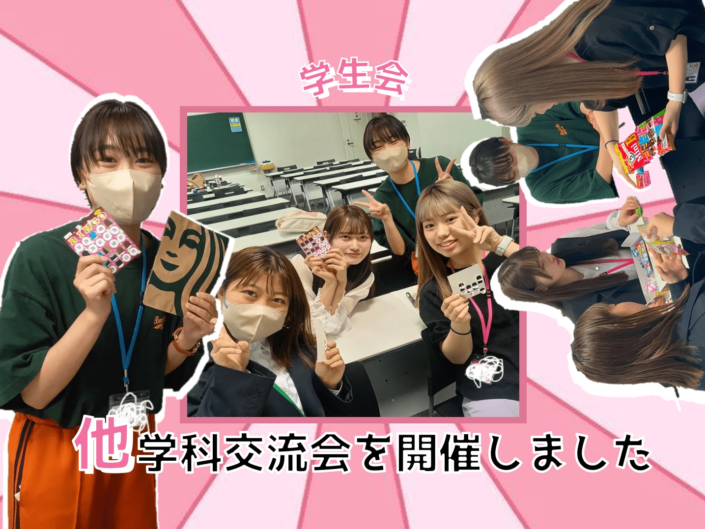 学生会主催　他学科交流会を開催しました！