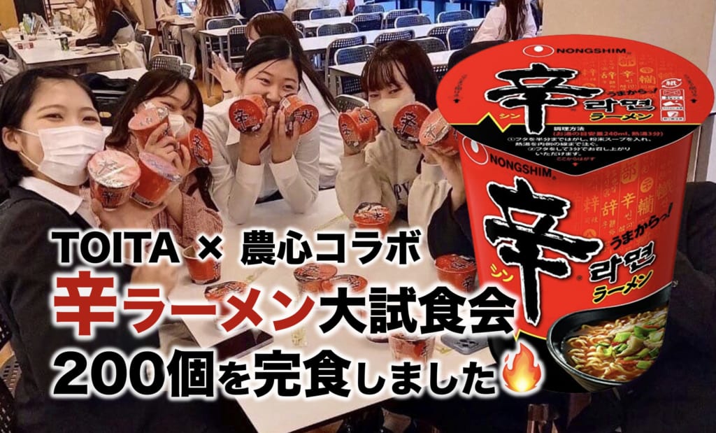 TOITA×農心コラボ　辛ラーメン大試食会を開催しました！