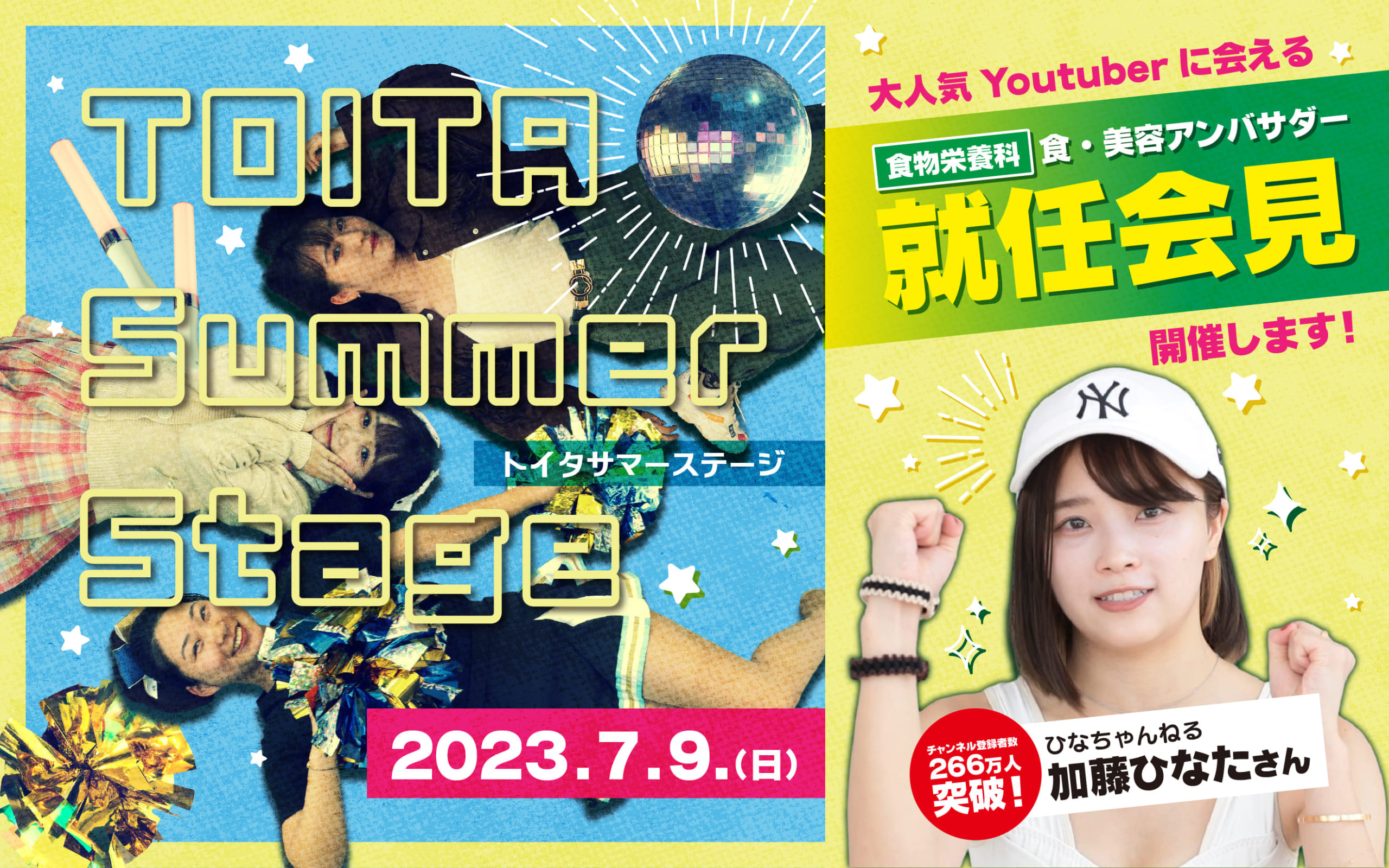 TOITA サマーステージ（サマステ）を7月9日に開催しました！