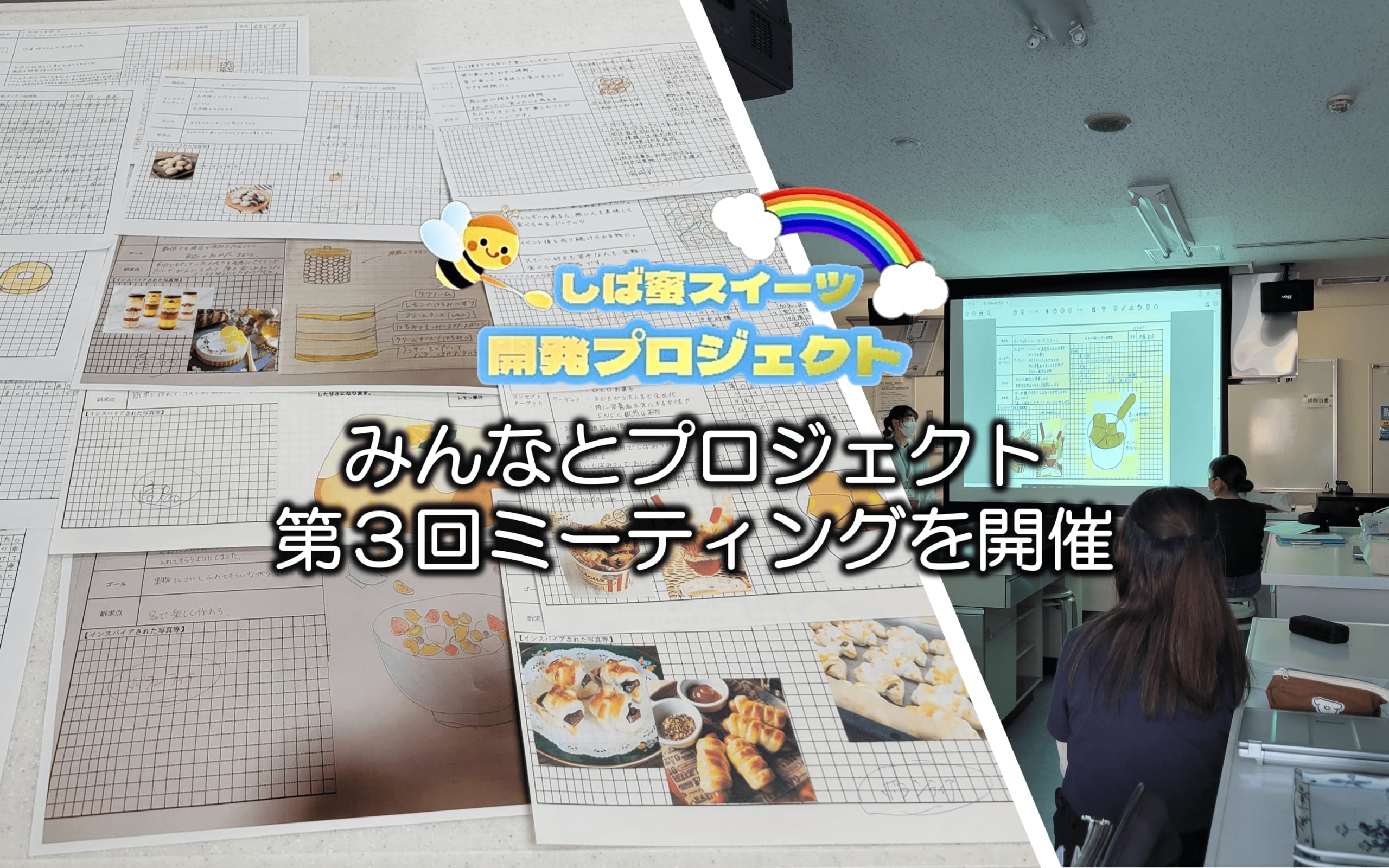 地域版SDGs「みんなとプロジェクト」5月18日に3回目のミーティング