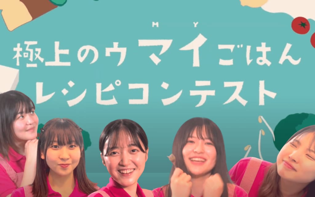 「冷蔵庫の闇に光を当てろ！極上のウ マイごはんレシピコンテスト」参加しませんか？