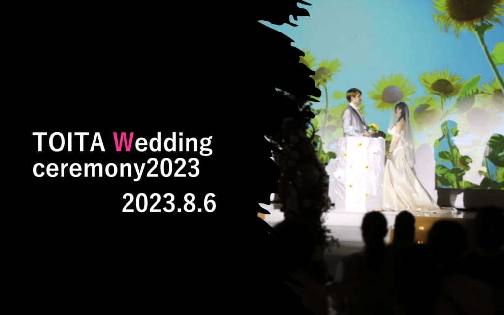 ３つのグループの模擬挙式「TOITA ウエディング・セレモニー」を開催します。