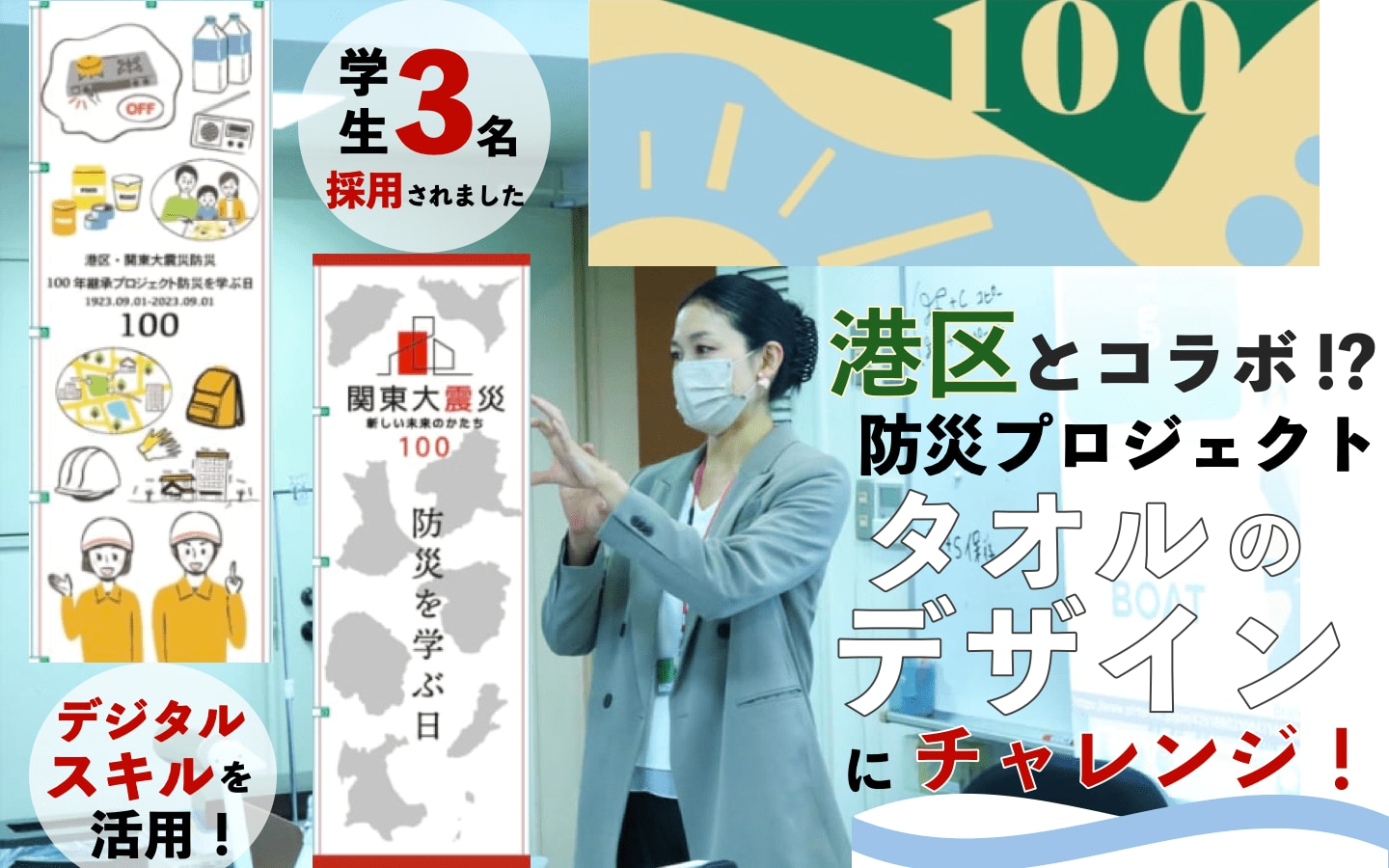 東京都港区とのコラボ―戸板女子短期大学の服飾芸術科学生が手がける新たなデザインプロジェクト