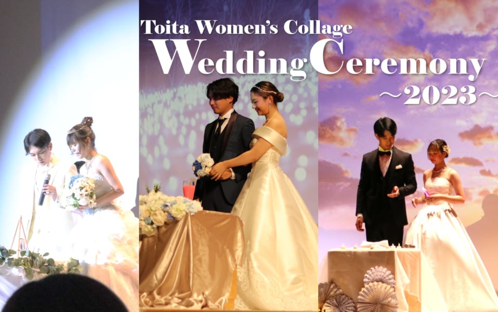 戸板女子短期大学の服飾芸術科　7年の歴史を持つウエディング・セレモニーを終えて