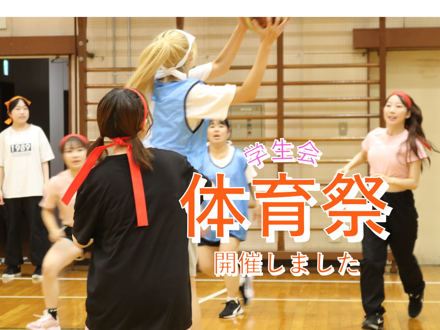 学生会主催　体育祭を開催しました！