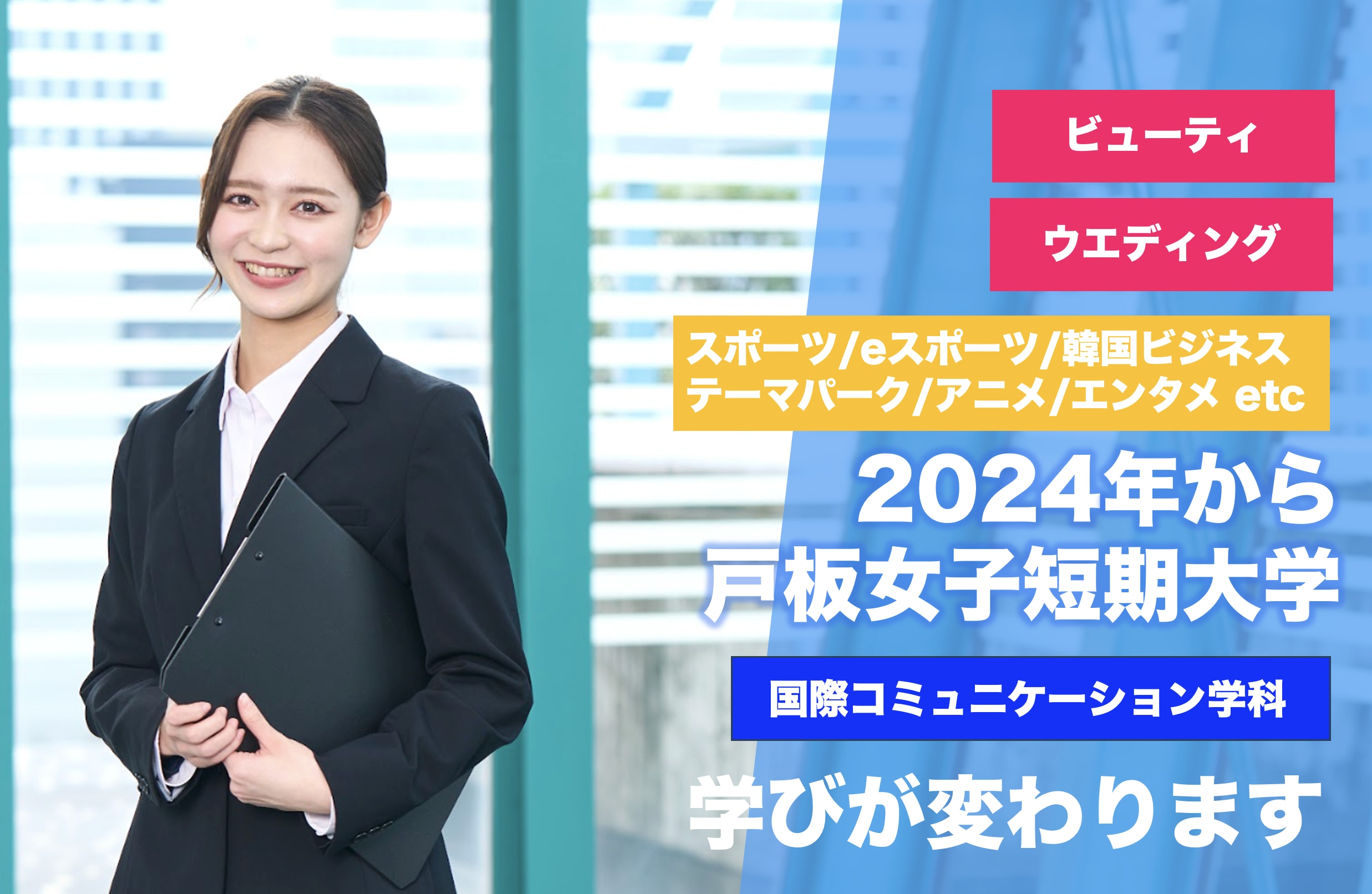 2024年春から国際コミュニケーション学科の学びが拡がります。