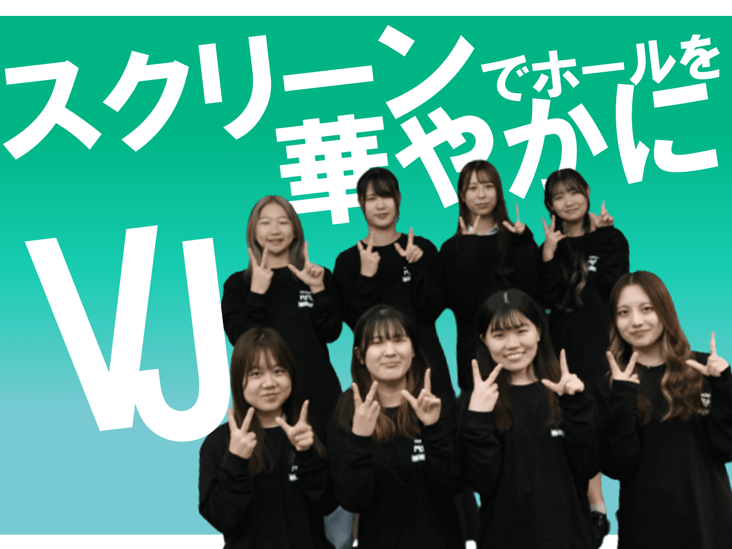 TOITAFes2023実行委員　VJ8名を紹介！