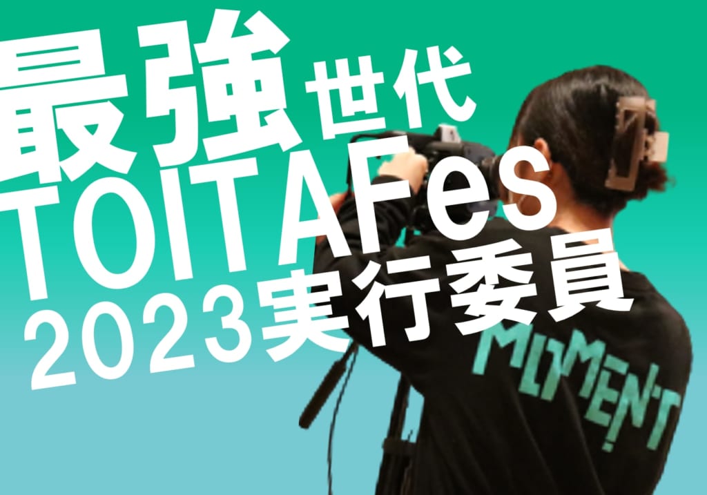 TOITAFes2023 staff page
