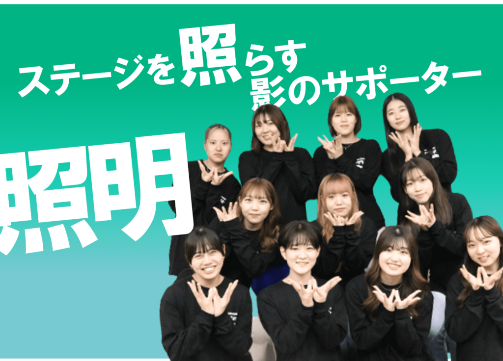 TOITAFes2023実行委員　照明11名を紹介！